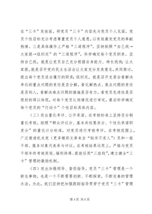 构建保持党员先进性长效机制.docx