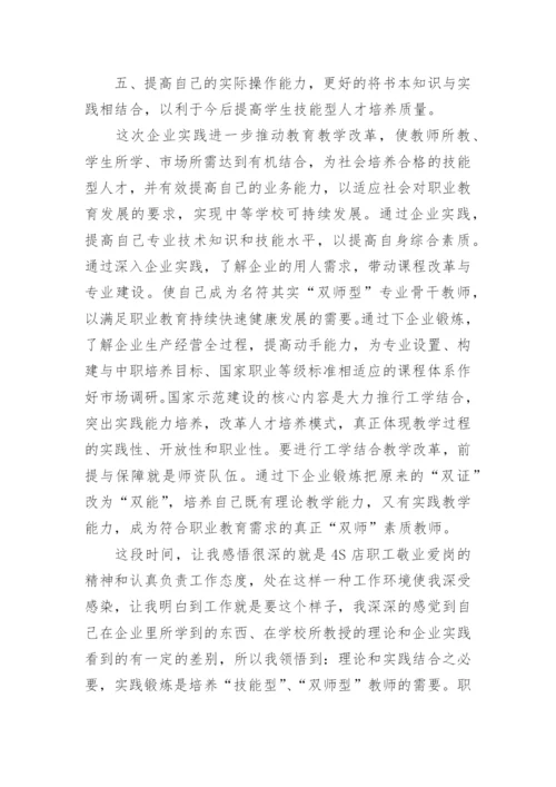 教师企业实践工作总结_1.docx