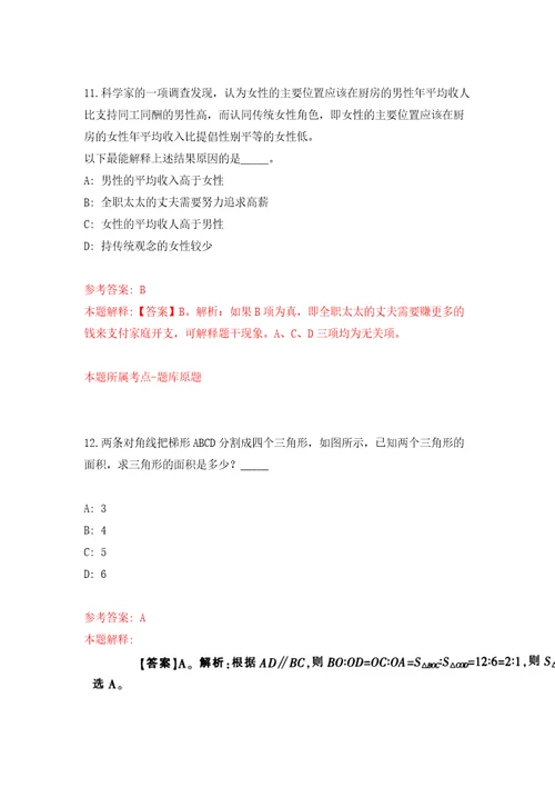 山东威海乳山市引进青优秀人才70人自我检测模拟卷含答案解析第0次