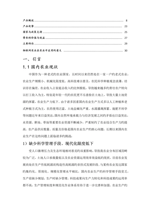 基于物联网智慧农业平台专项项目解决专题方案.docx