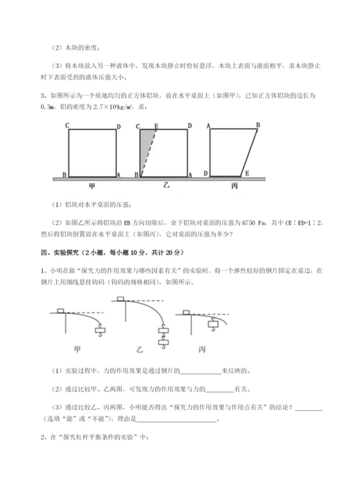 基础强化四川遂宁二中物理八年级下册期末考试综合训练练习题.docx