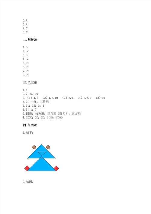 冀教版二年级下册数学第五单元 四边形的认识 测试卷附完整答案精品