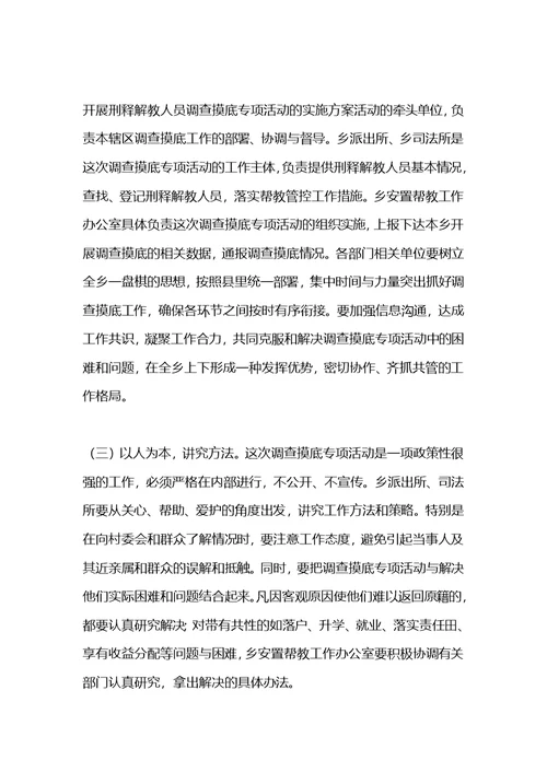 街道邪教人员底数摸底排查工作方案