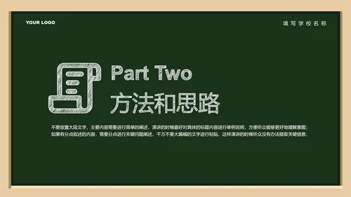 深绿色简约黑板风教育答辩PPT演示模板