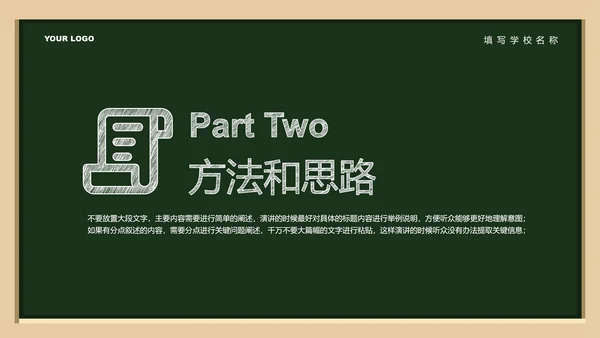 深绿色简约黑板风教育答辩PPT演示模板