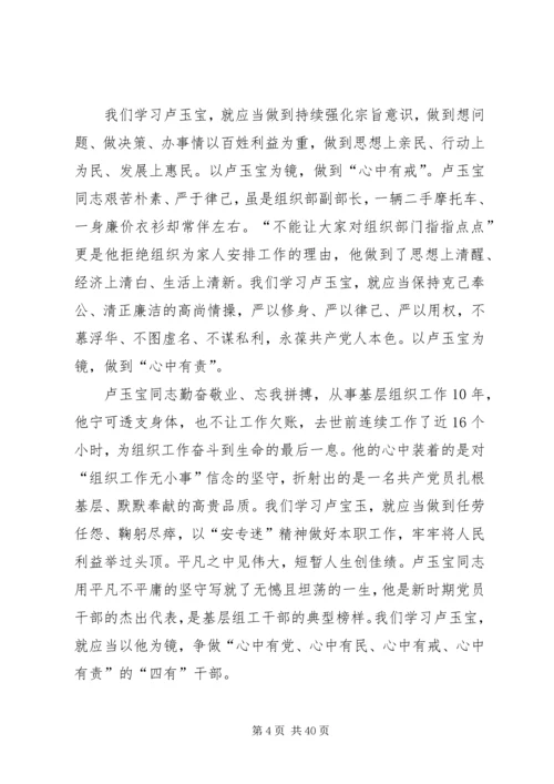 学习卢玉宝精神.docx