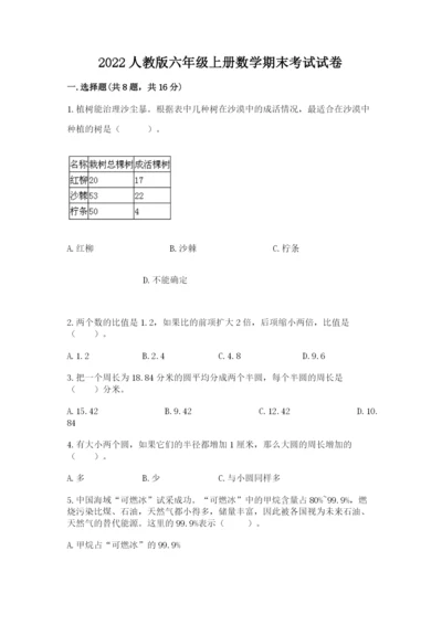 2022人教版六年级上册数学期末考试试卷（预热题）.docx