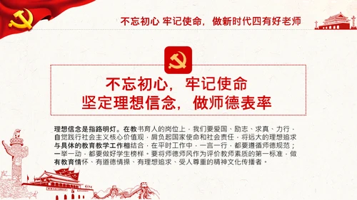 不忘教育初心牢记育人使命学校教师PPT
