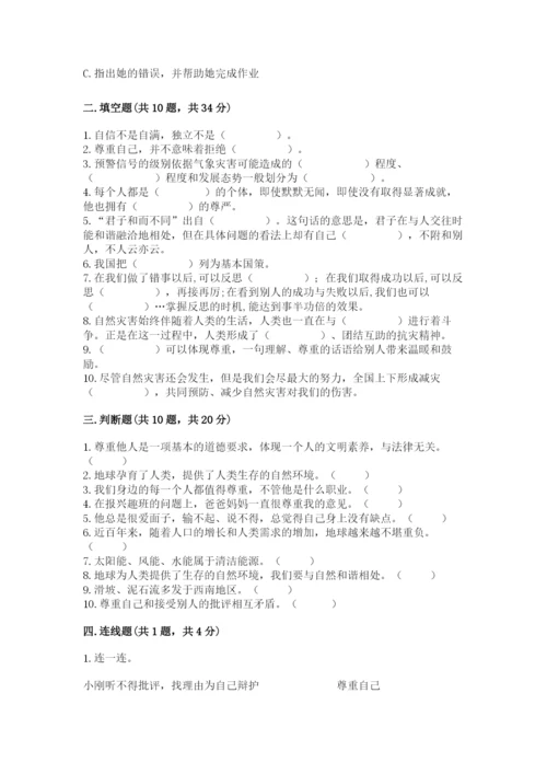 人教部编版六年级下册道德与法治期中测试卷附答案【精练】.docx