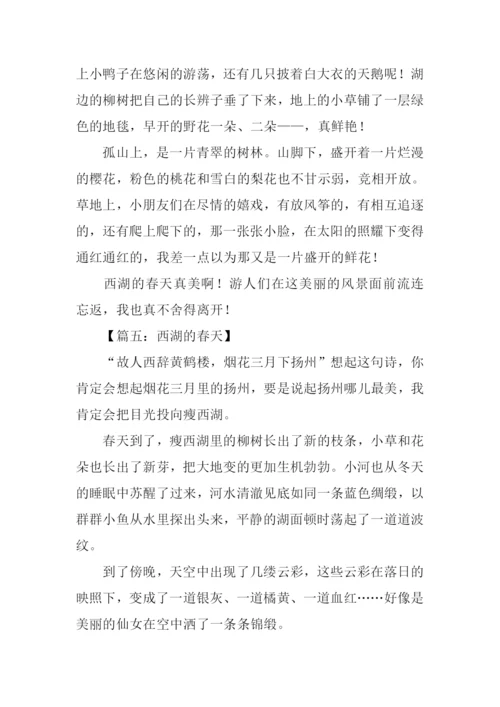 西湖的春天作文200字.docx