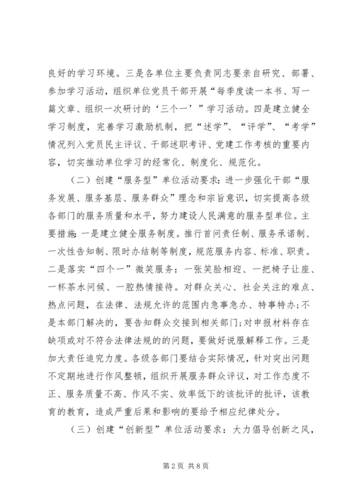 机关事业单位作风建设工作计划_1.docx