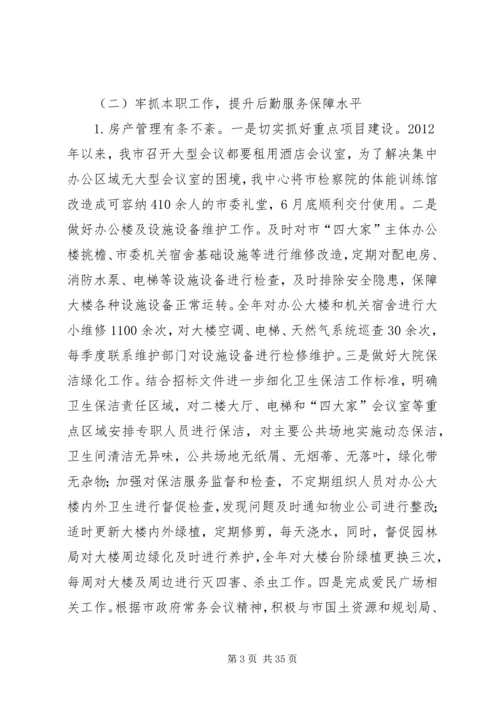 机关事务服务中心20XX年工作总结及XX年工作计划.docx