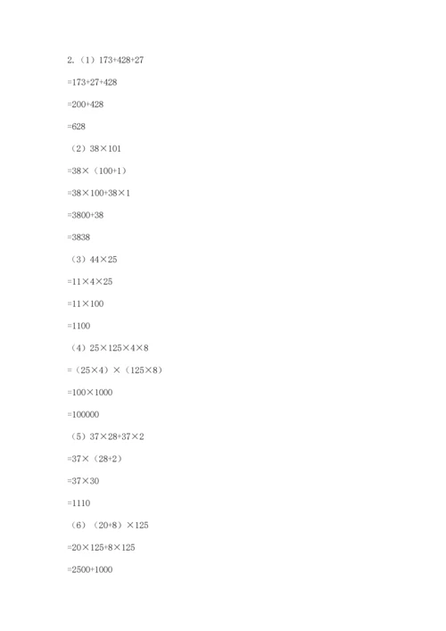 小学四年级下册数学期中测试卷含答案【名师推荐】.docx