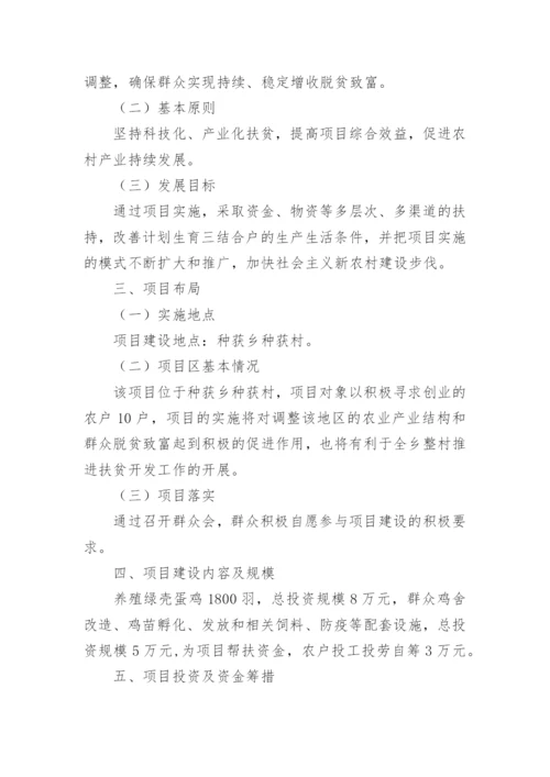 肉鸡养殖实施方案.docx