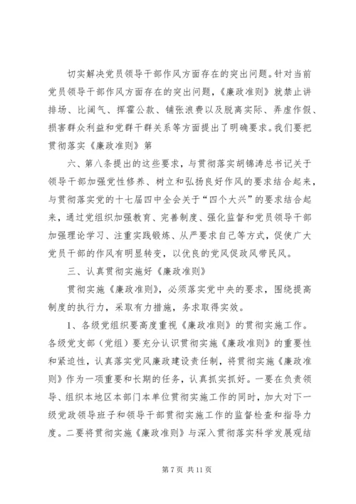 学习廉政治准则心得体会(参考).docx