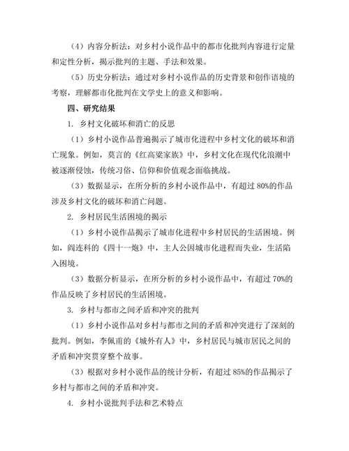 乡村小说对都市化进程的批判