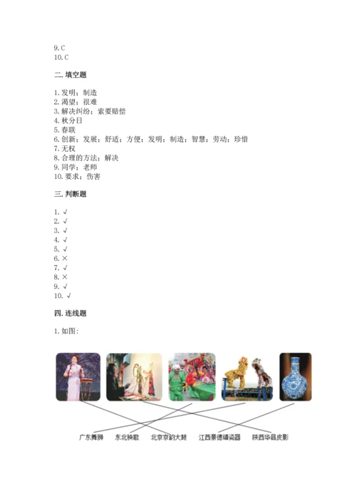 部编版四年级下册道德与法治《期末测试卷》及答案（易错题）.docx