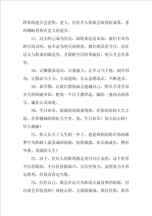 小学毕业的家长寄语经典6篇