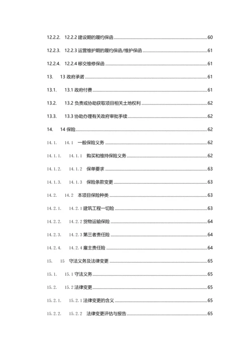 大学园区建设项目PPP项目合同.docx