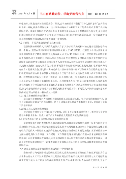柴旺 薪酬论文.docx