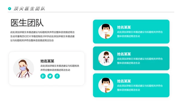 清爽医生医疗医学类医院宣传汇报PPT模板
