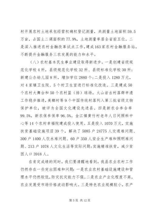 县农村工作会议讲话材料.docx