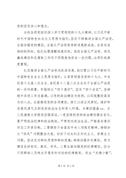 学校全面从严治党工作会议讲话稿5篇.docx