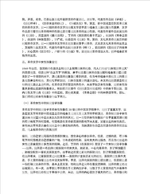 新革命题材料的学作品作文400字