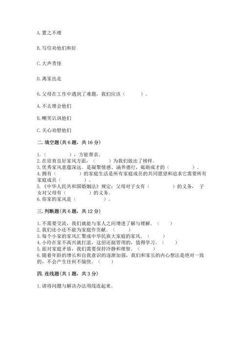 部编版五年级下册道德与法治第一单元《我们是一家人》测试卷（夺分金卷）.docx