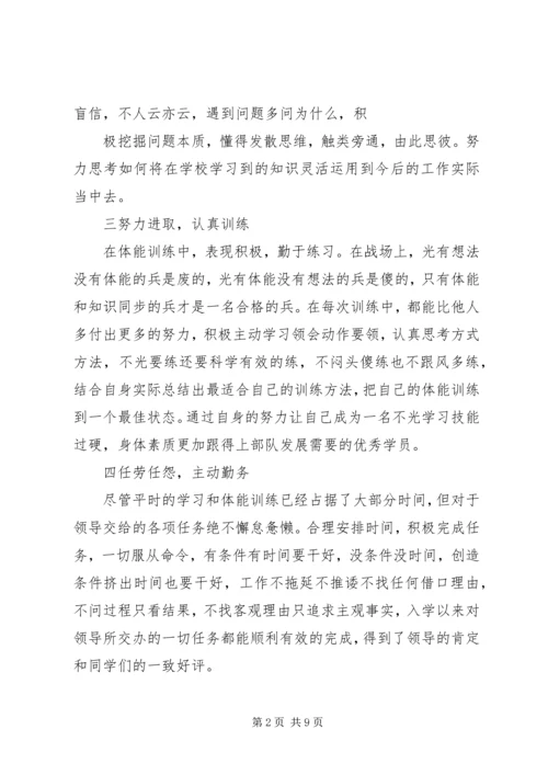 优秀学员主要事迹介绍.docx