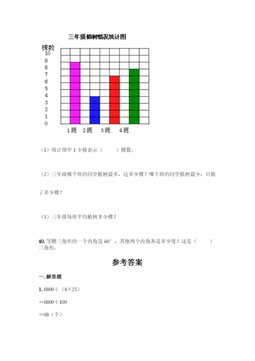四年级下册数学易错题应用题及参考答案【综合卷】.docx