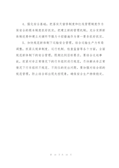 铁路安全大检查领导班子反思材料三篇.docx