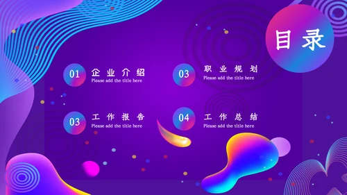 紫色渐变企业管理培训通用PPT模板
