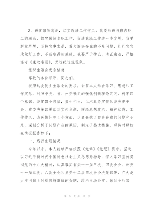 组织生活会发言稿篇.docx