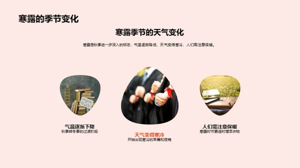 寒露节气文化探究