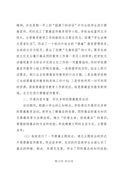 古城小学“扫黄、禁毒、禁赌”宣传教育活动材料大全.docx