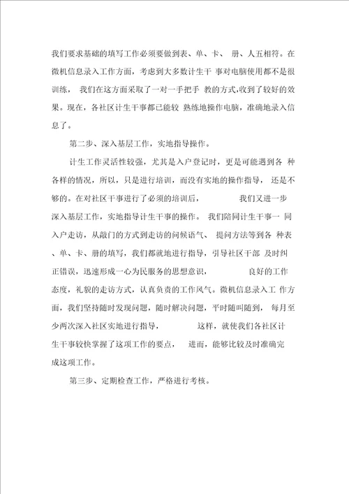 文教卫生科个人工作总结范文