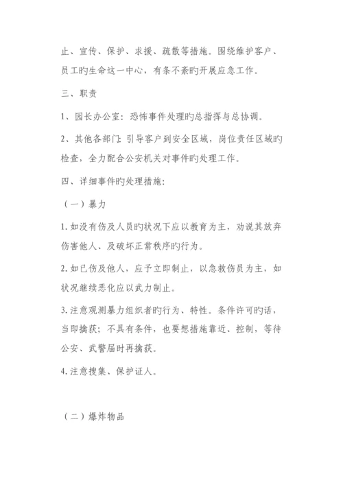 医院防恐方案.docx