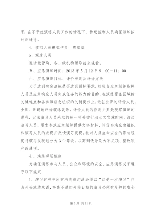 XX县区城管局路灯所安全生产演练预案_1.docx
