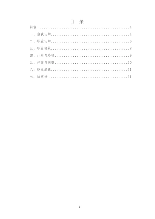18页5300字电子商务专业职业生涯规划.docx