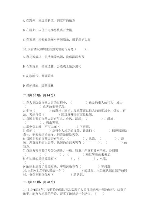 六年级下册道德与法治第二单元《爱护地球 共同责任》测试卷（真题汇编）.docx