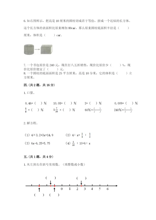 小学六年级下册数学摸底考试题含完整答案（易错题）.docx