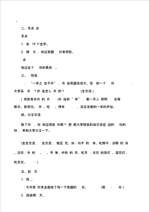 识字传统节日教学设计