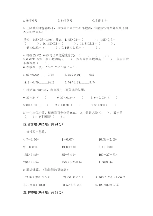 人教版数学五年级上册期中测试卷附参考答案（培优a卷）.docx