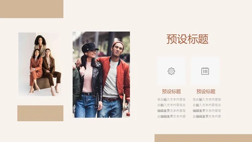 文艺杂志风服装公司品牌宣传介绍PPT公司介绍