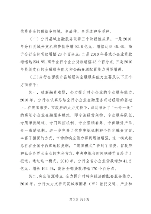 全面提升金融服务实体经济质量和水平 (5).docx