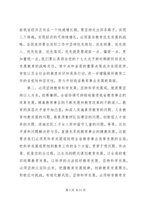 副省长教育工作会议讲话.docx