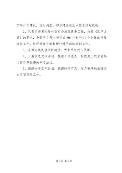 民政局上年工作总结和下年工作计划.docx