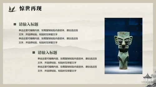 水墨中国风古蜀文明三星堆文化科普介绍PPT模板