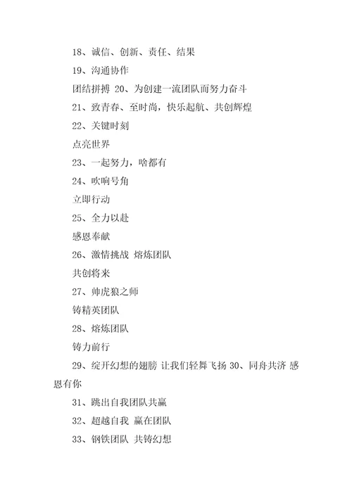 2023年户外拓展训练团建横幅内容大全